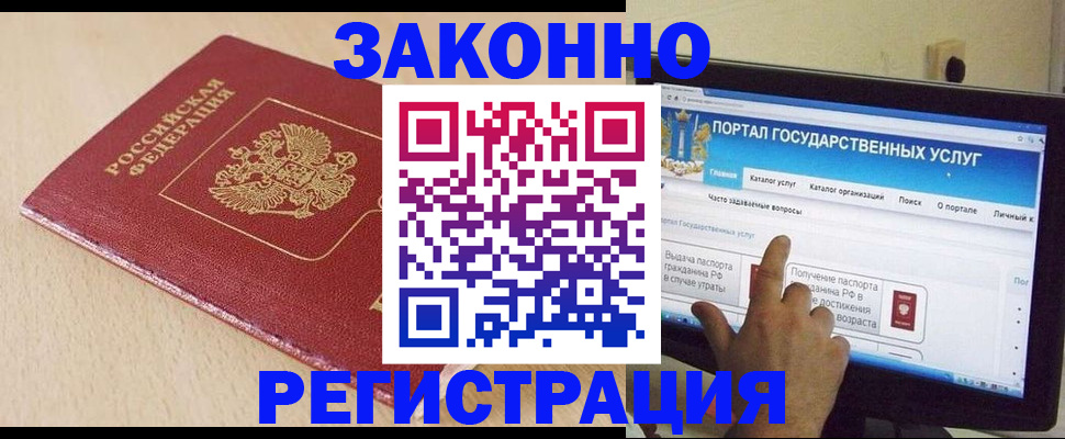 прописка 2025 в Урайе